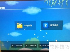 华为秘盒蓝牙装软件