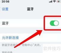 苹果蓝牙传照片位置指南