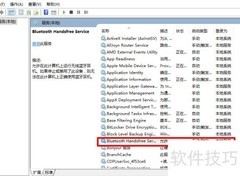 Win10蓝牙无法传文件