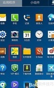 三星Note3蓝牙传照片教程