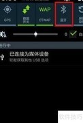 三星Note3蓝牙传联系人教程