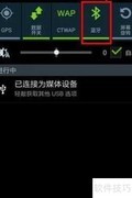 三星Note3蓝牙传联系人教程