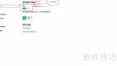 Win10蓝牙开启与文件传输
