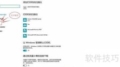 Win10蓝牙开启与文件传输