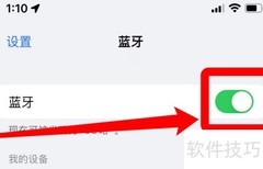 苹果间蓝牙传输数据