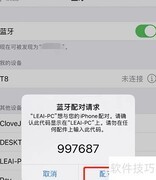 手机蓝牙传图技巧