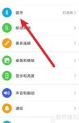 华为手机蓝牙传输记录查询方法