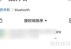 华为手机蓝牙文件查看方法