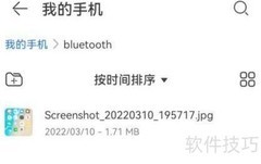 华为手机蓝牙记录查看位置