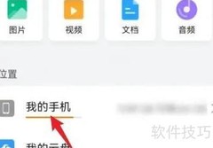 华为手机蓝牙文件查看方法