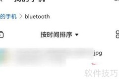 华为手机蓝牙文件查看方法