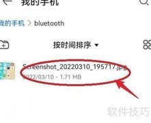 华为蓝牙文件查找指南