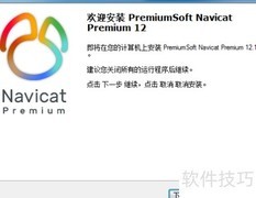 Navicat安装与使用指南