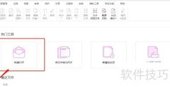 PDF签名添加方法指南