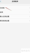 彻底清理软件内存，释放手机空间