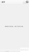 手机蓝牙传图技巧
