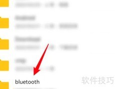 华为手机蓝牙文件查看方法