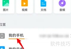 华为手机蓝牙文件查看方法