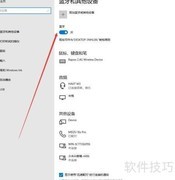 Win10蓝牙传手机文件教程