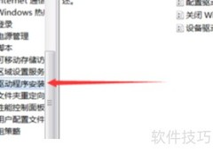 禁用驱动签名强制