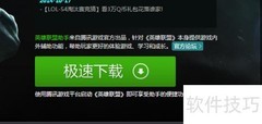 英雄联盟助手下载指南