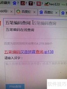 五笔编码查找技巧