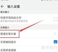 百度输入法切换86版五笔