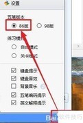 金山打字通选86五笔教程