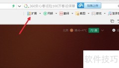 360抢票助手安装教程