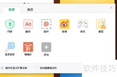 360抢票助手安装教程