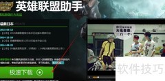 英雄联盟助手下载