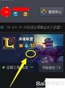 英雄联盟助手观战教程