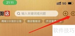 微店店长版搬家助手查看指南