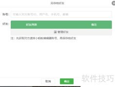 微信编辑器不分享的3种方法