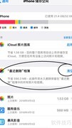 iPhone删软件省内存技巧