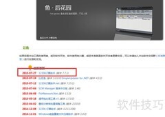12306抢票助手使用指南