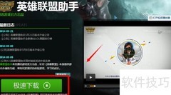 英雄联盟助手使用指南