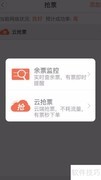 自动离线抢票神器