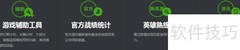英雄联盟助手