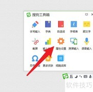 搜狗五笔输入法设置教程