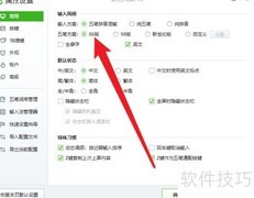搜狗五笔输入法设置教程