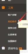 淘宝直通车抢第一技巧