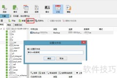 Navicat定时备份数据库