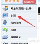 12306自动抢票技巧