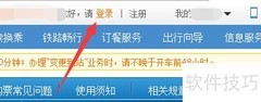 12306自动抢票技巧