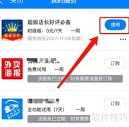 饿了么超级店长自动回评开启指南