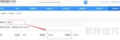 春季抢票攻略：官方助手捡票技巧