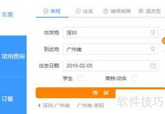 春季抢票攻略：官方助手捡票技巧