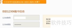 离线自动抢火车票技巧