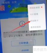呼和浩特支付宝乘公交指南